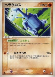 ヘラクロス