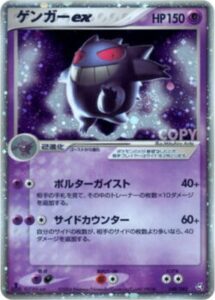 ゲンガーex