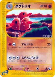 ダグトリオ