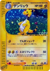 デンリュウ
