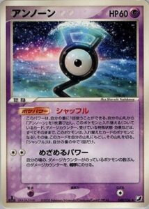アンノーン