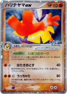 ハリテヤマex