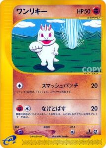 ワンリキー