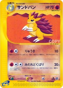 サンドパン