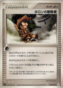 ホロンの冒険家