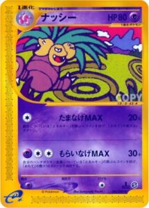 ナッシー