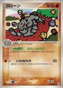 ゴローン