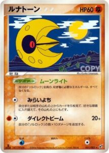 ルナトーン