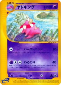 ヤドキング