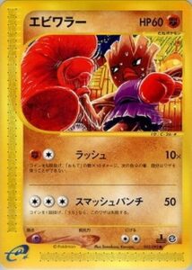 エビワラー
