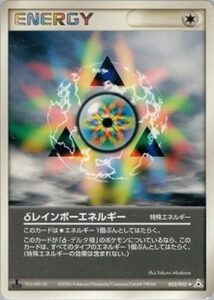 δレインボーエネルギー