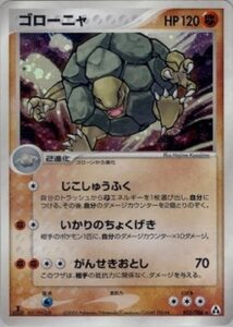 ゴローニャ