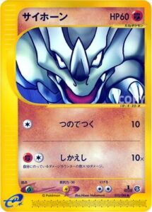 サイホーン