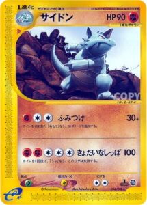 サイドン