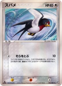 スバメ