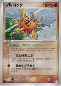 ソルロック