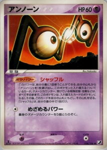 アンノーン