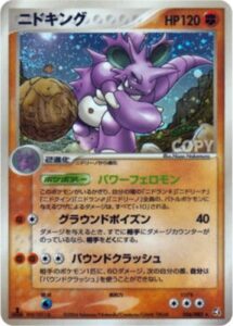 ニドキング