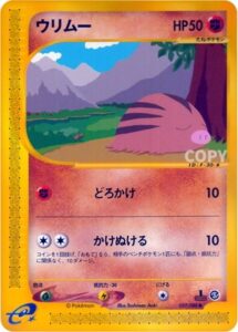 ウリムー