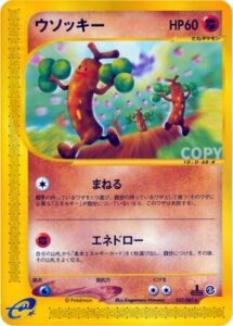 ウソッキー