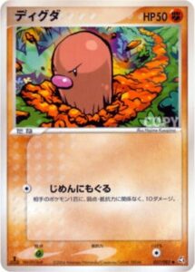 ディグダ