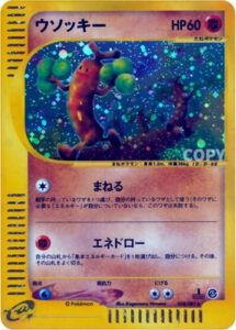 ウソッキー
