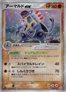 アーマルドex