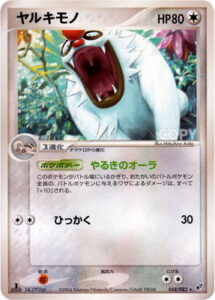ヤルキモノ