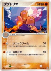 ダグトリオ