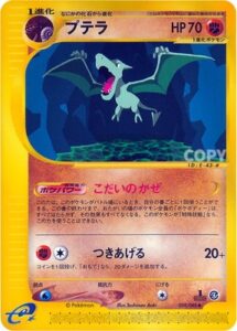プテラ