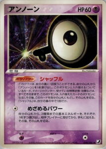 アンノーン