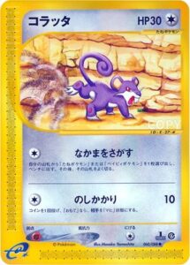 コラッタ