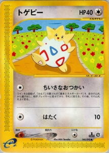 トゲピー
