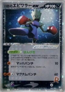 R団のエビワラーex