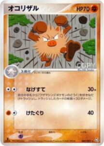 オコリザル