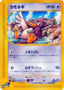カモネギ