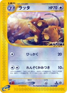 ラッタ