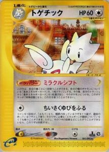 トゲチック