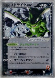 R団のストライクex