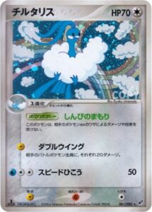 チルタリス