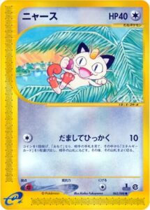 ニャース