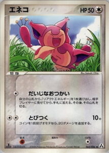 エネコ