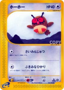 ホーホー