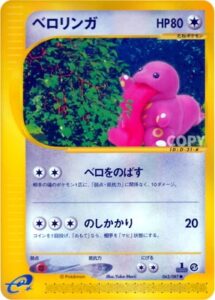 ベロリンガ