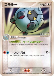 コモルー