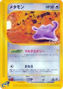 メタモン