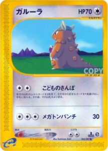 ガルーラ