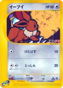 イーブイ