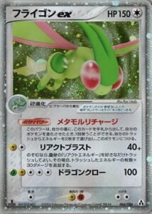 フライゴンex