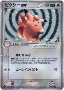 ピクシー